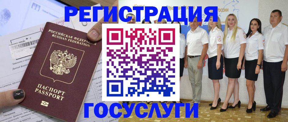 миграционный учет в Дальнегорске