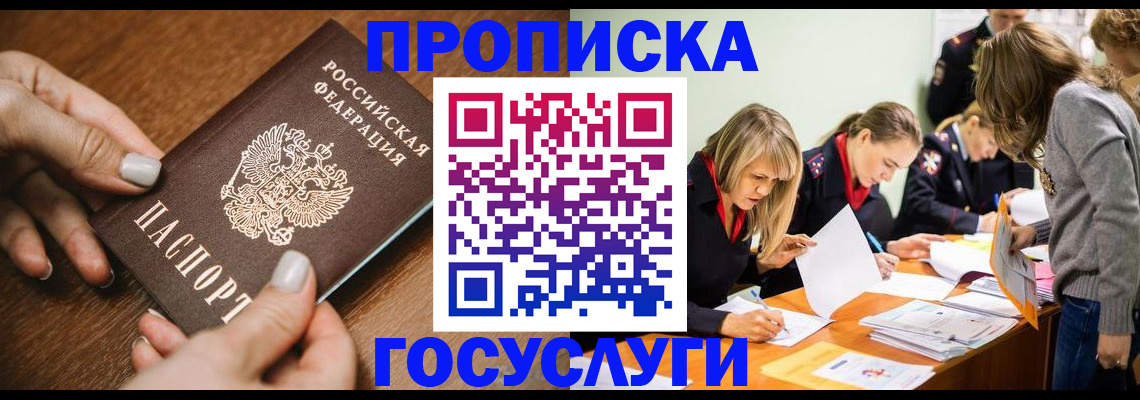 прописка в Дальнегорске