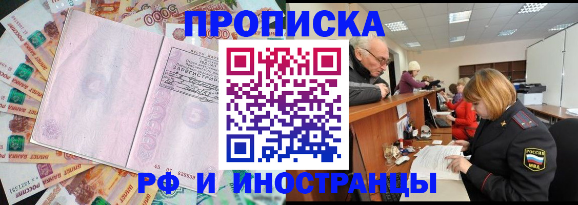 прописка в Дальнегорске