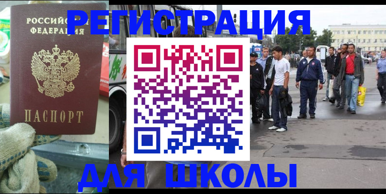 регистрация для школы в Дальнегорске