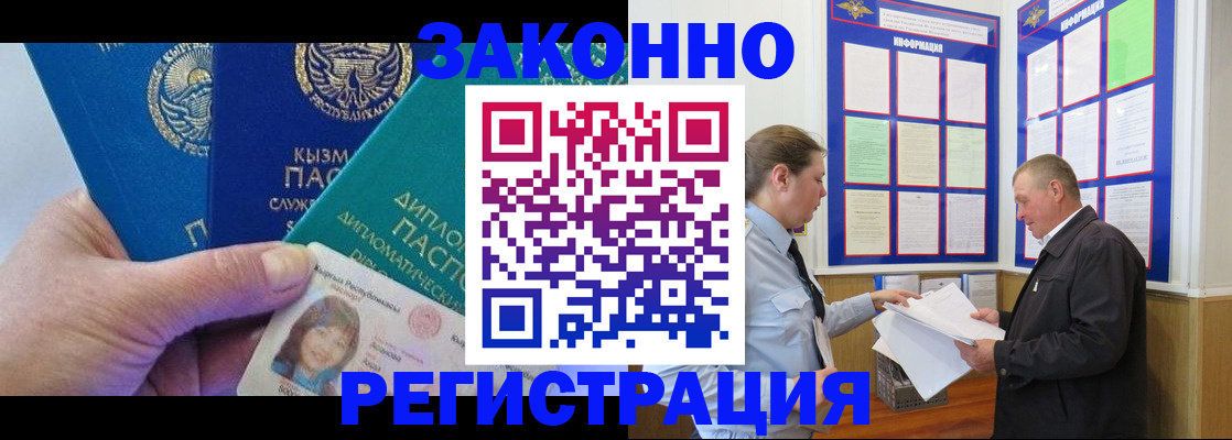 временная регистрация для всех в Дальнегорске