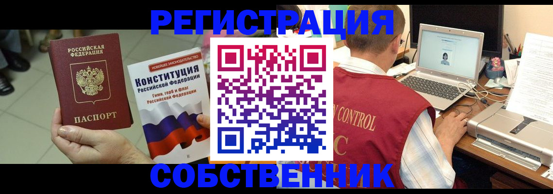 временная прописка в Дальнегорске